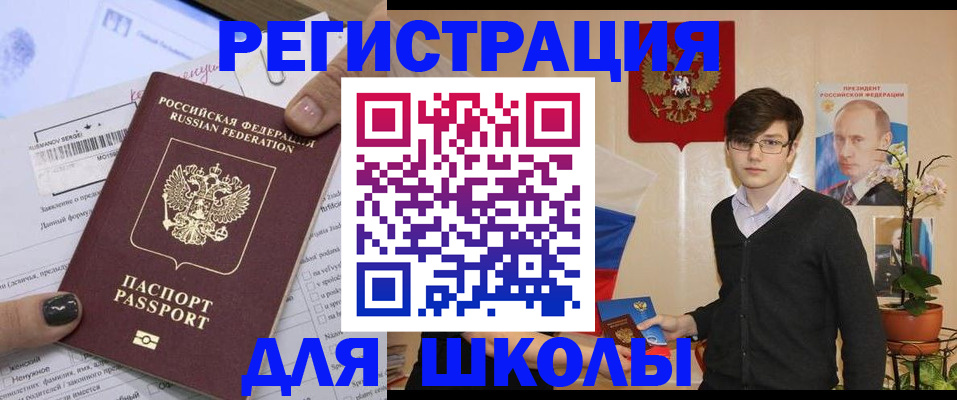 прописка для школы в Марксе